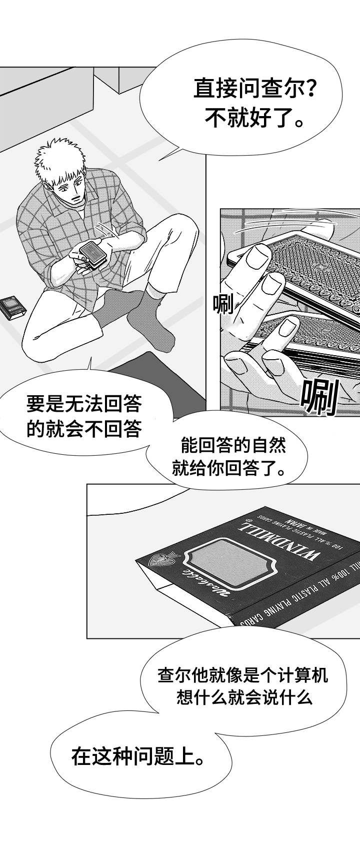 第41章：误会