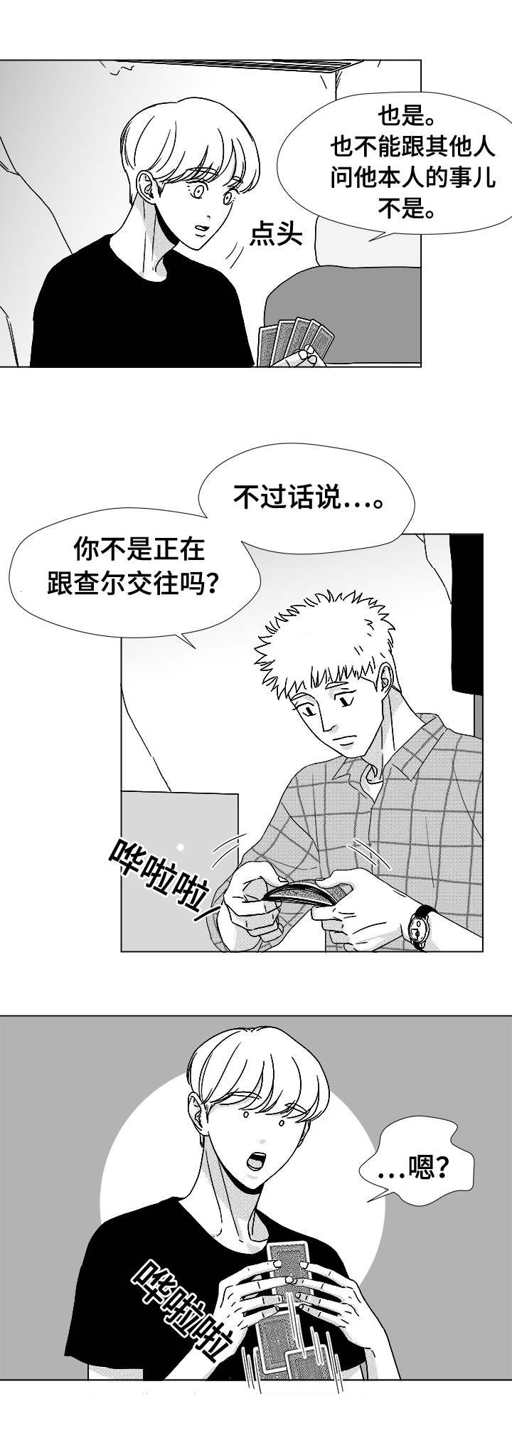 第41章：误会