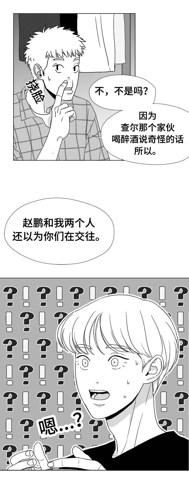 第41章：误会