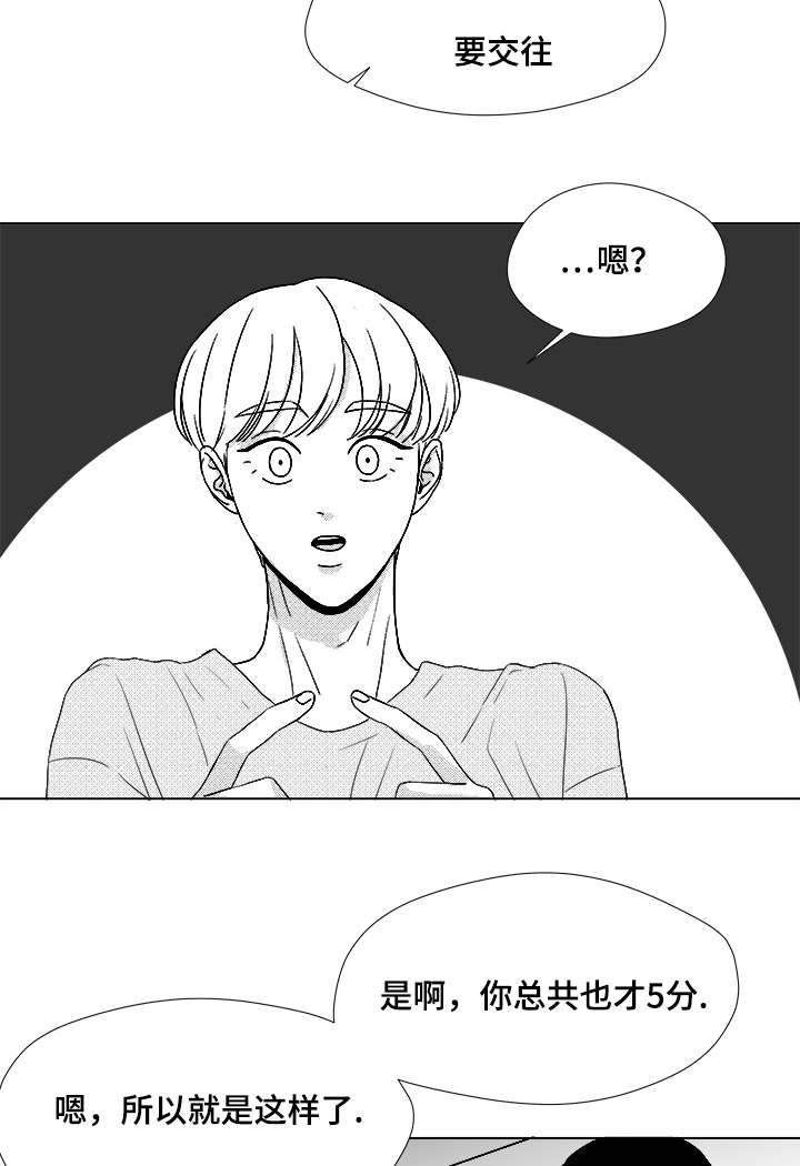 第50章：跟我交往