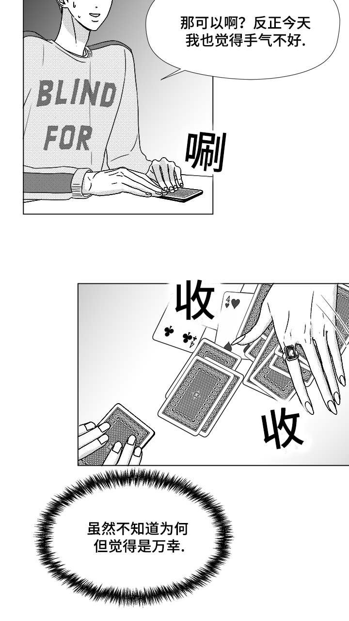 第62章：倒霉的一天