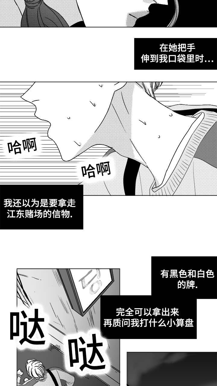 第62章：倒霉的一天