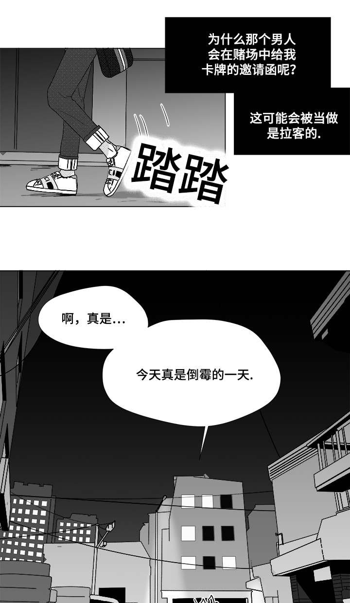 第62章：倒霉的一天