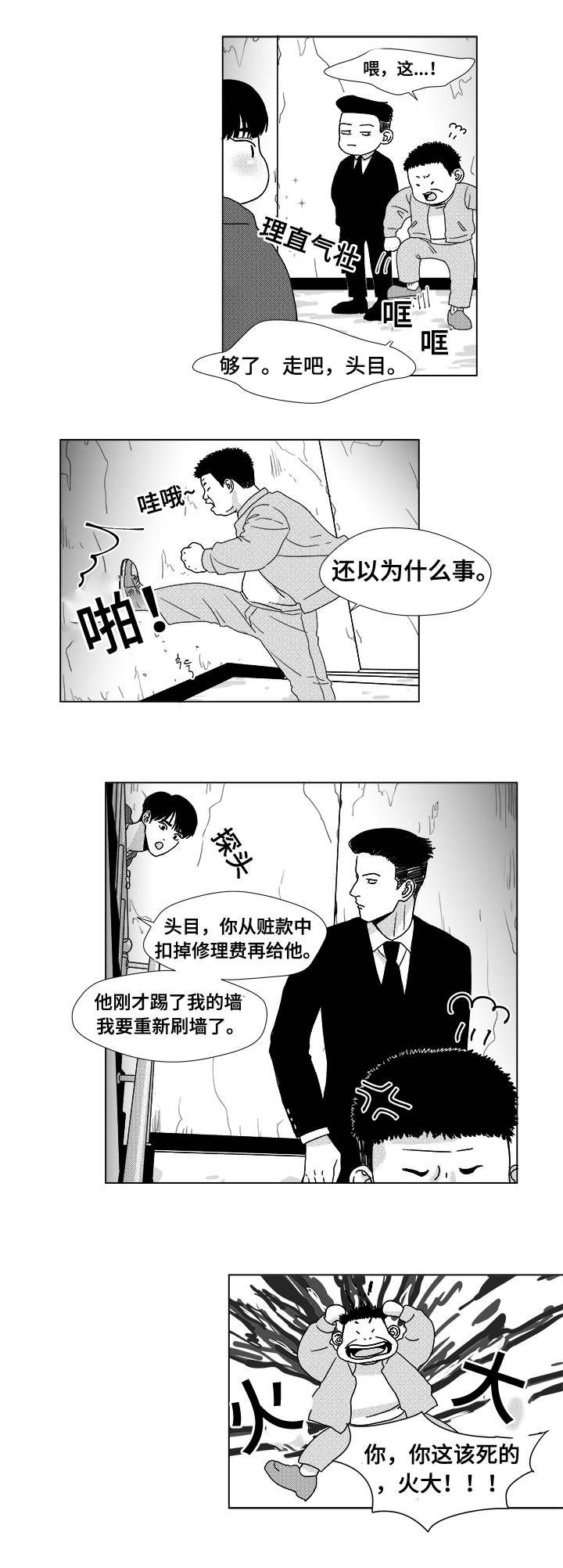 第7章：赌场老板查尔