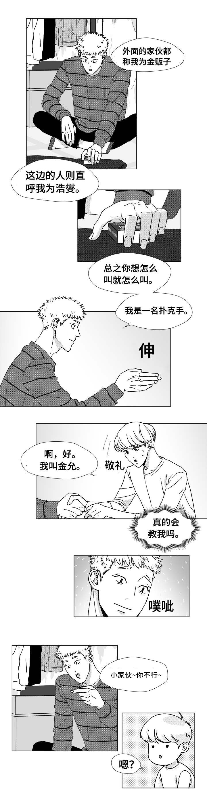 第7章：赌场老板查尔