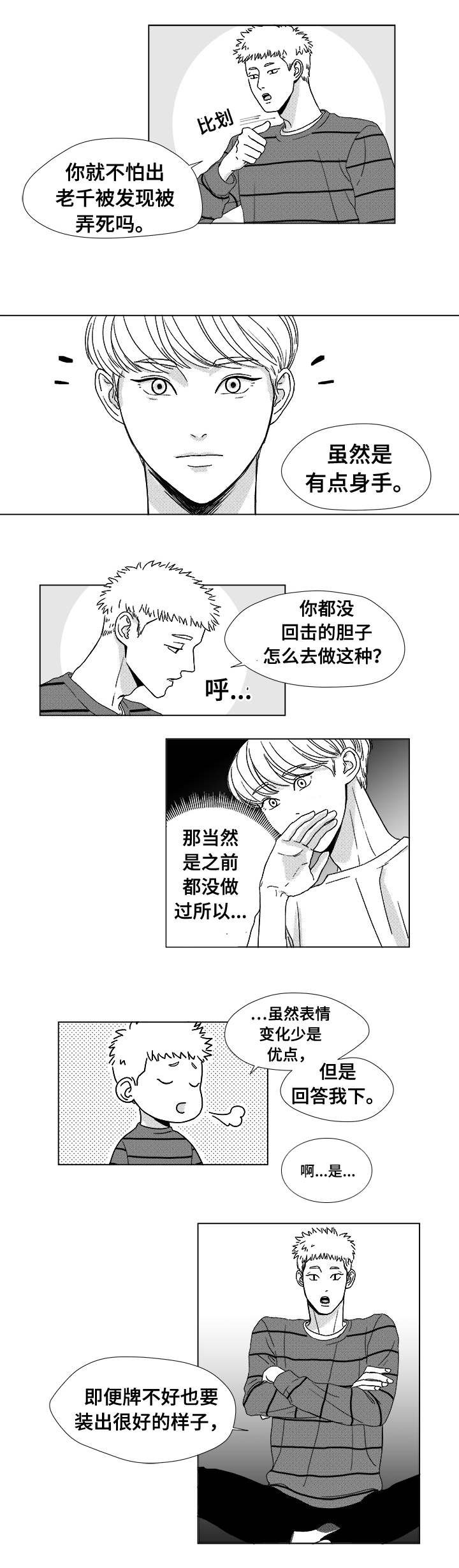 第7章：赌场老板查尔