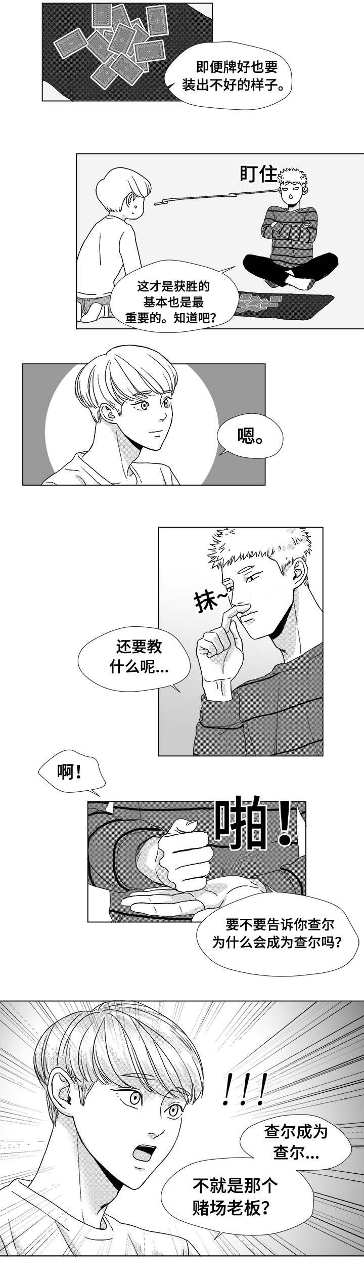 第7章：赌场老板查尔