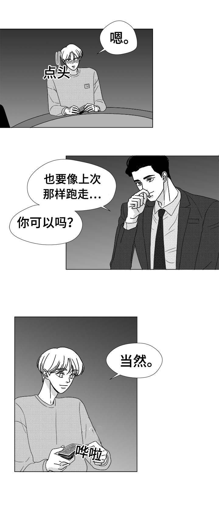 第78章：乖乖等我