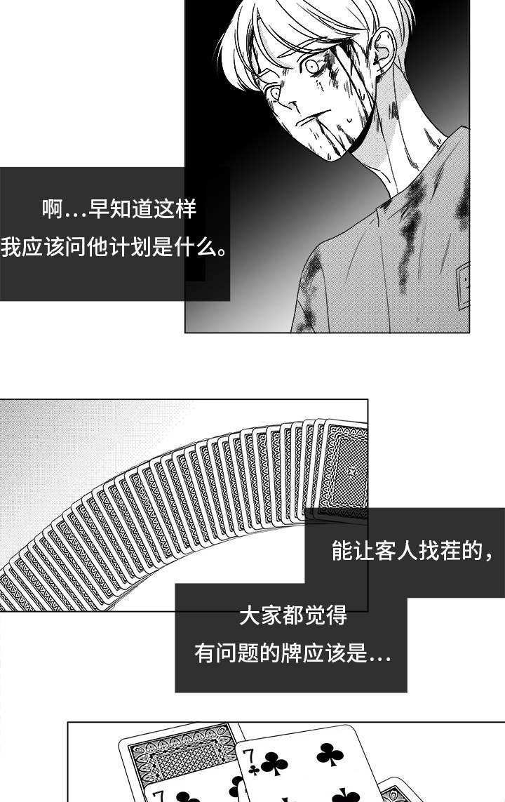第82章：开牌