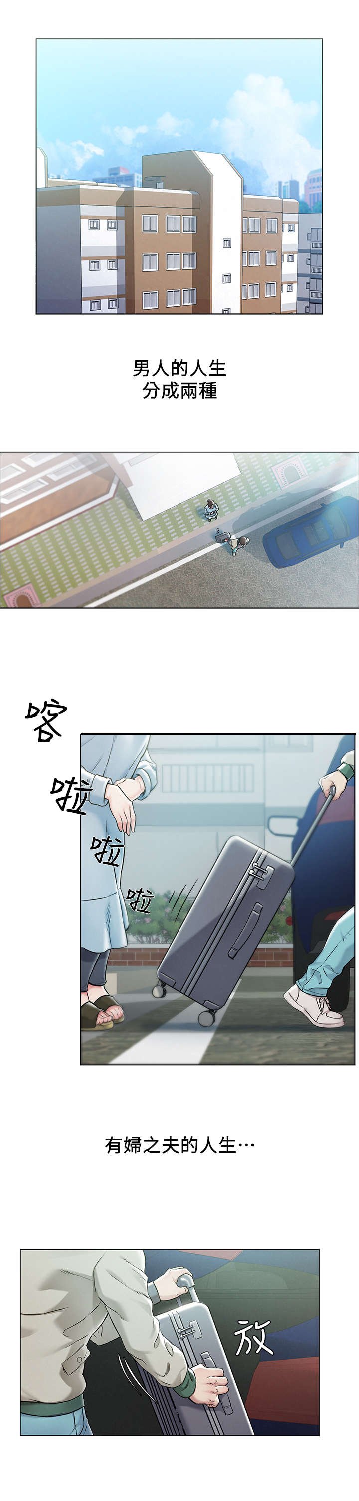 第1章：出游