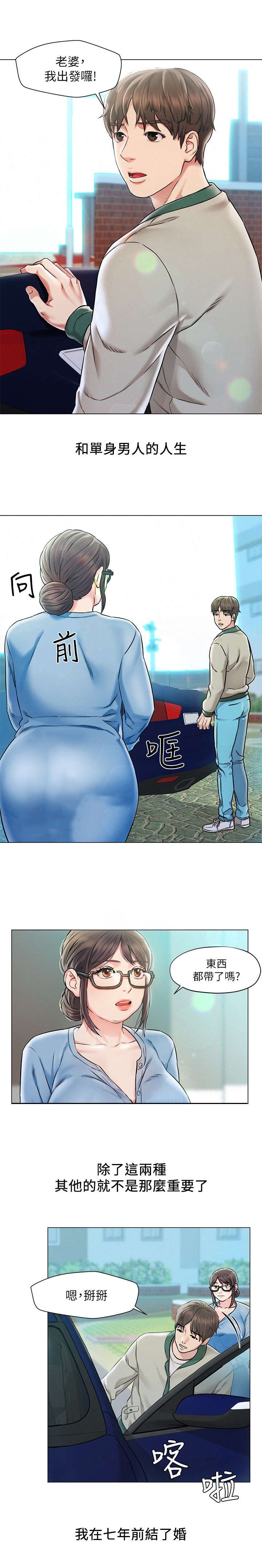 第1章：出游