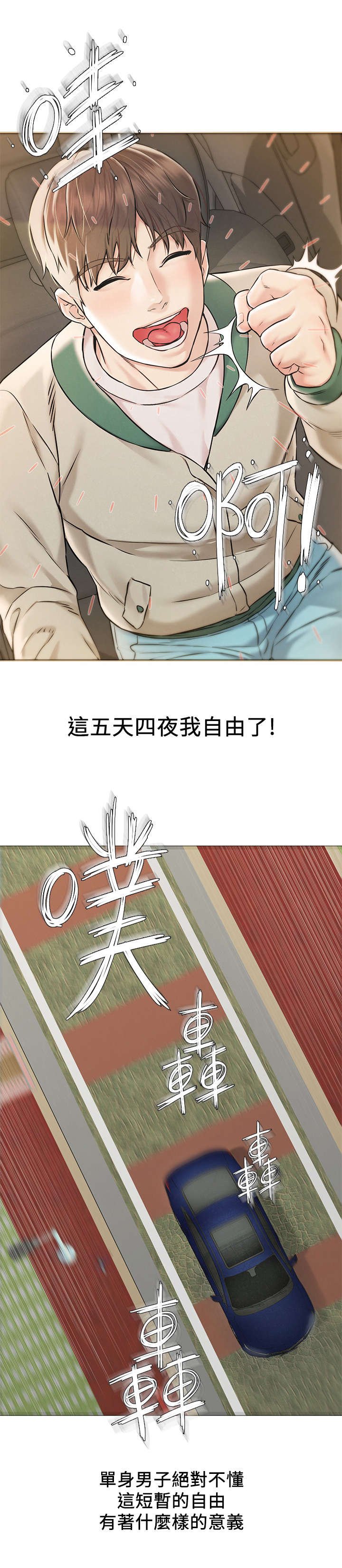 第1章：出游