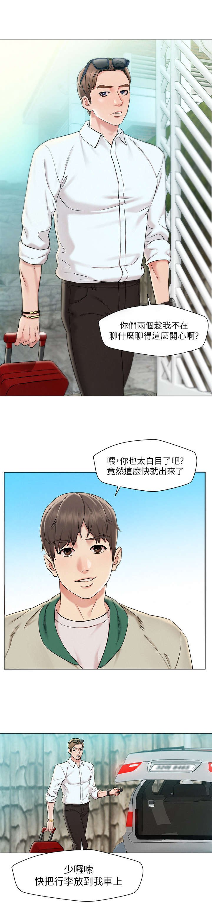 第1章：出游