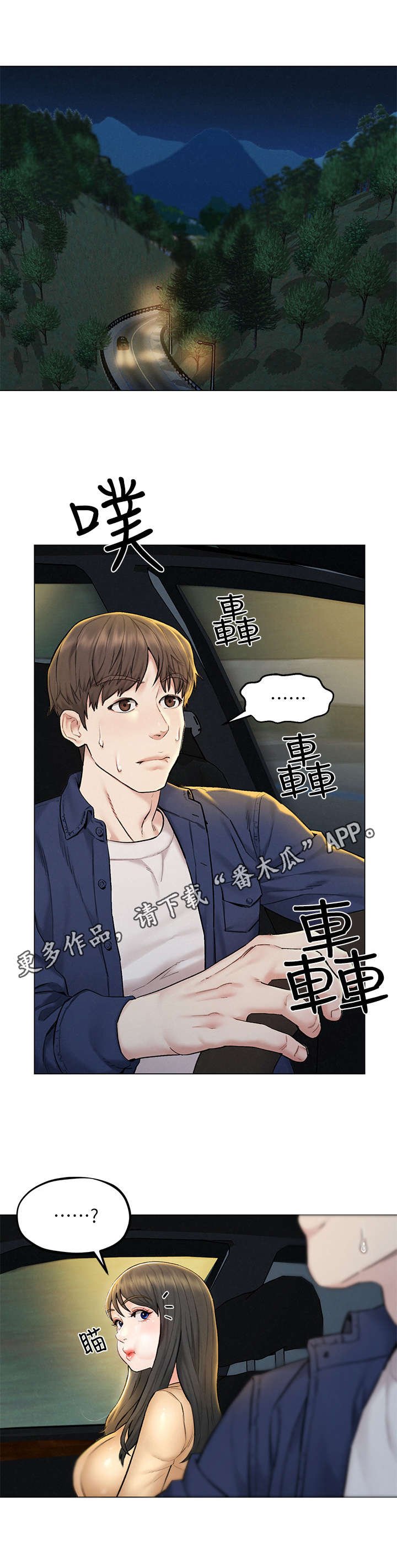 第14章：兜风