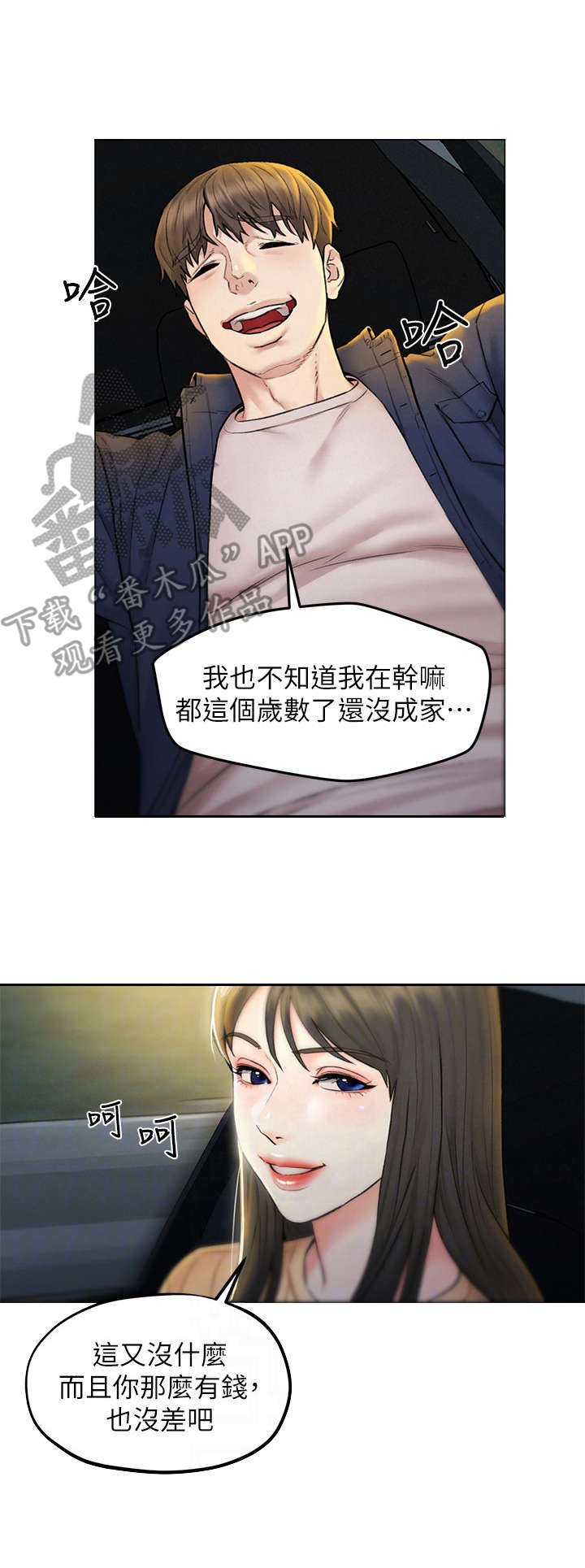 第14章：兜风