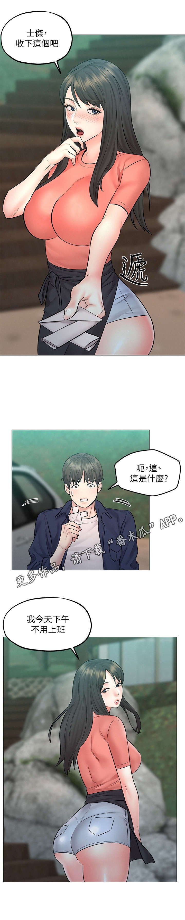 第18章：生气