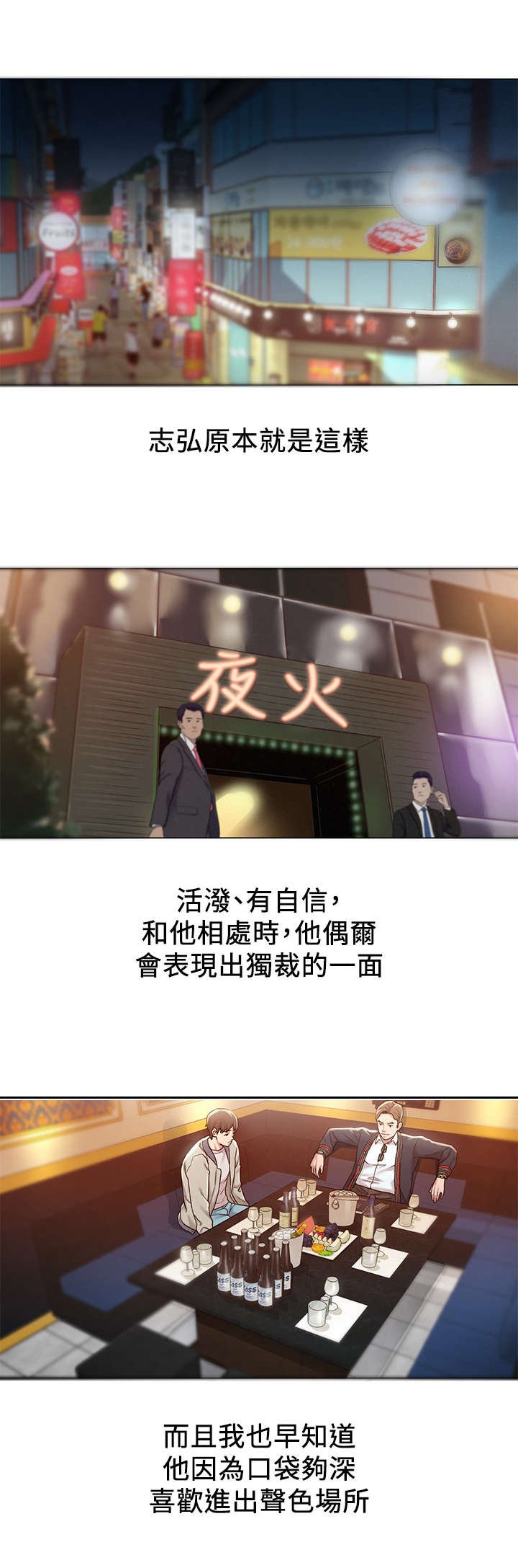 第2章：夜店