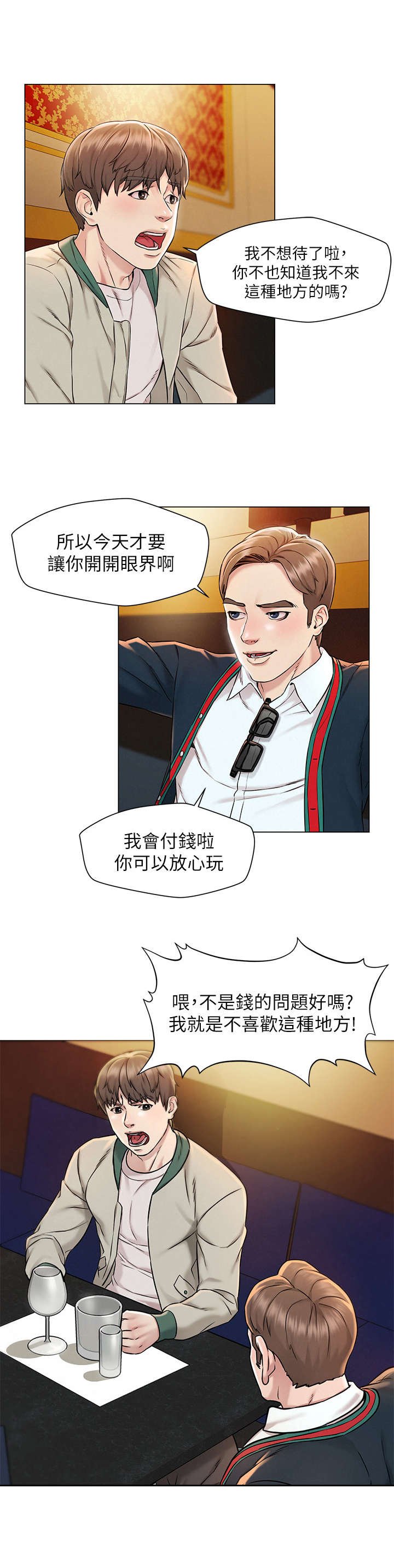 第2章：夜店
