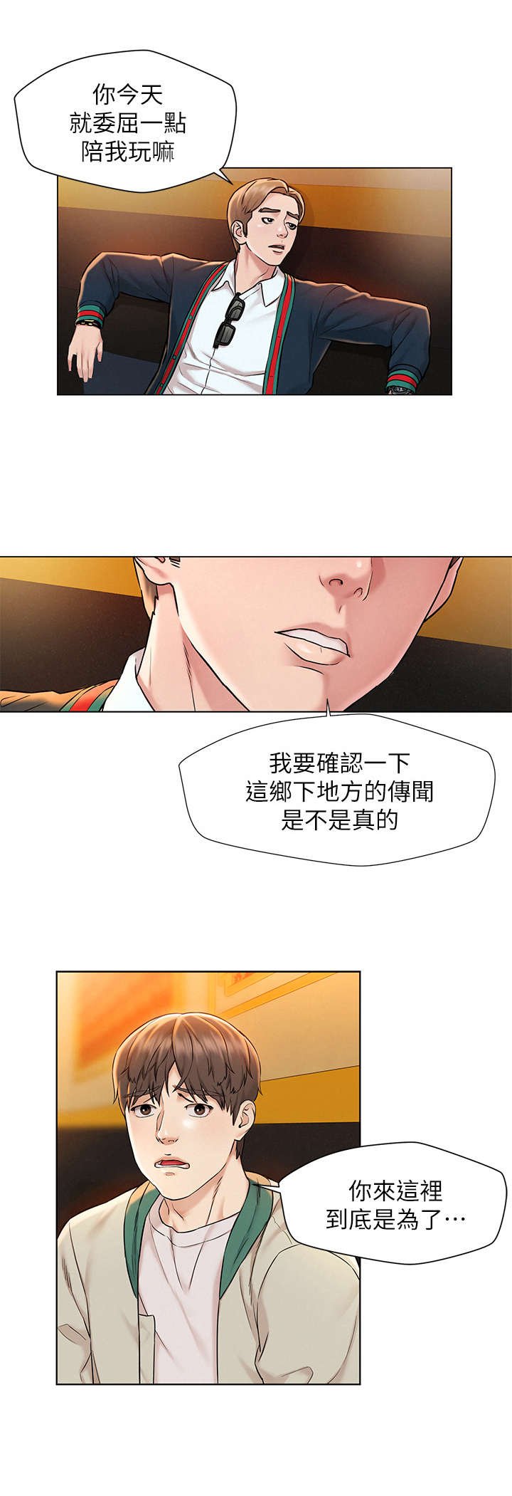 第2章：夜店