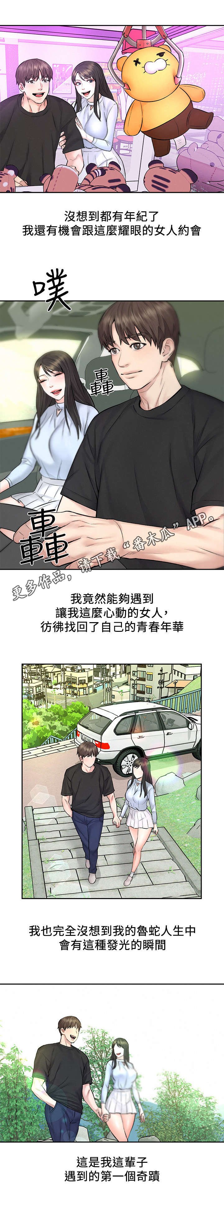 第20章：情场高手