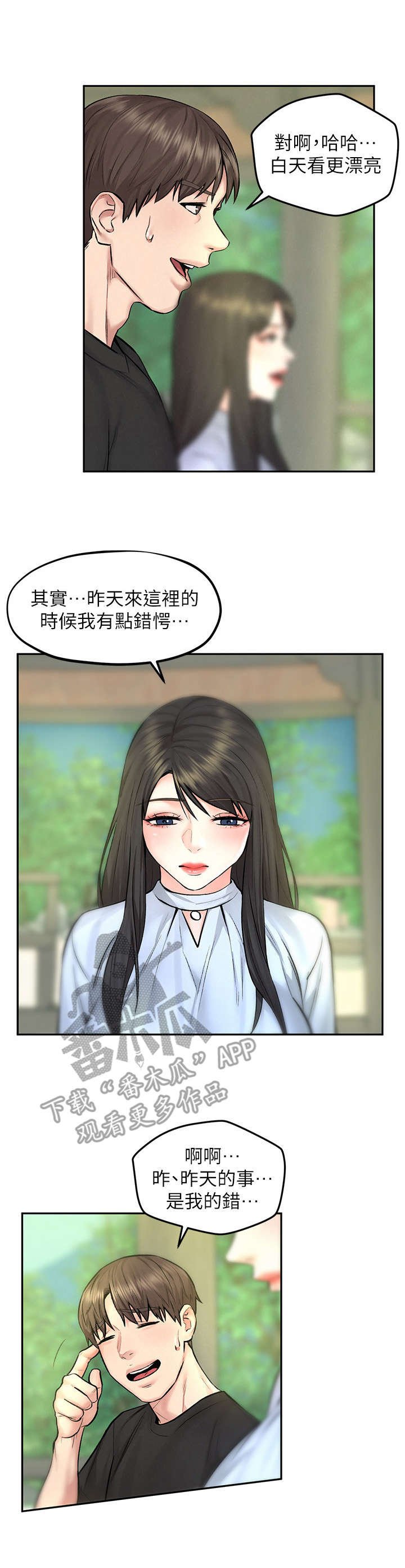 第20章：情场高手