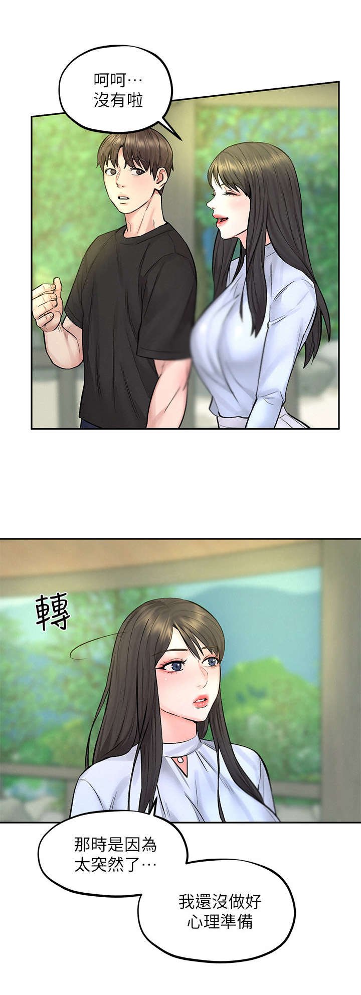 第20章：情场高手