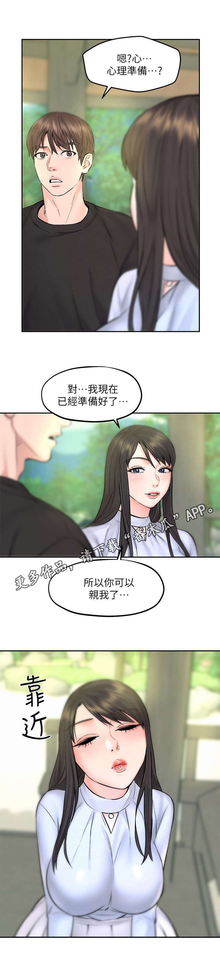 第20章：情场高手