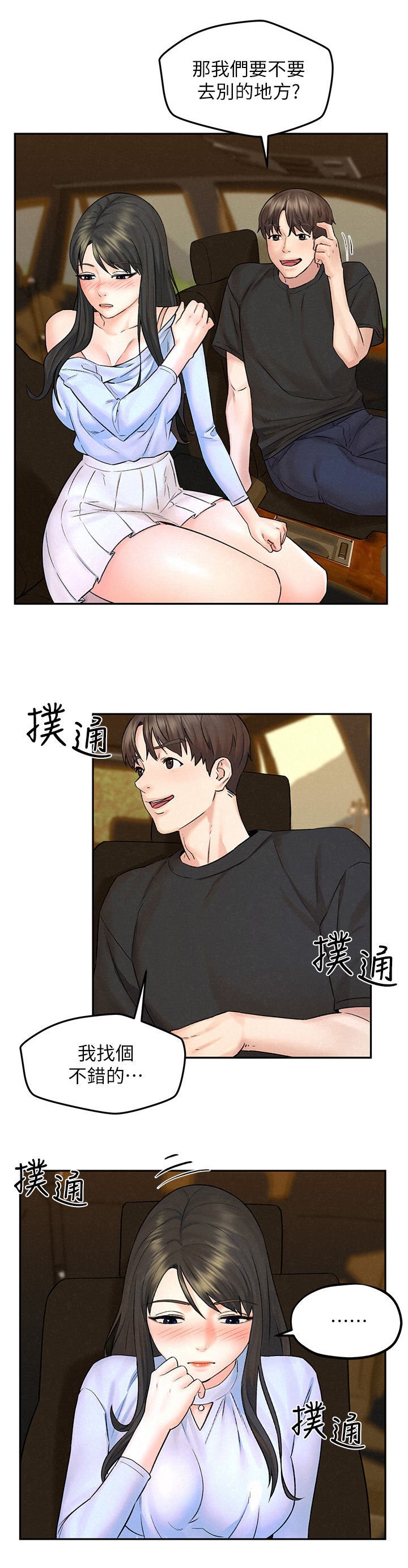 第22章：出去吃饭