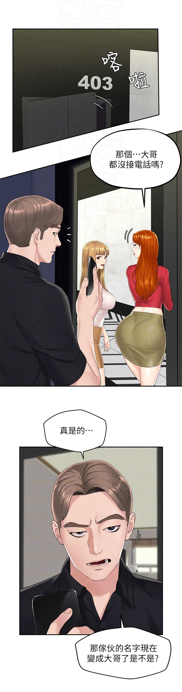 第24章：男子气概