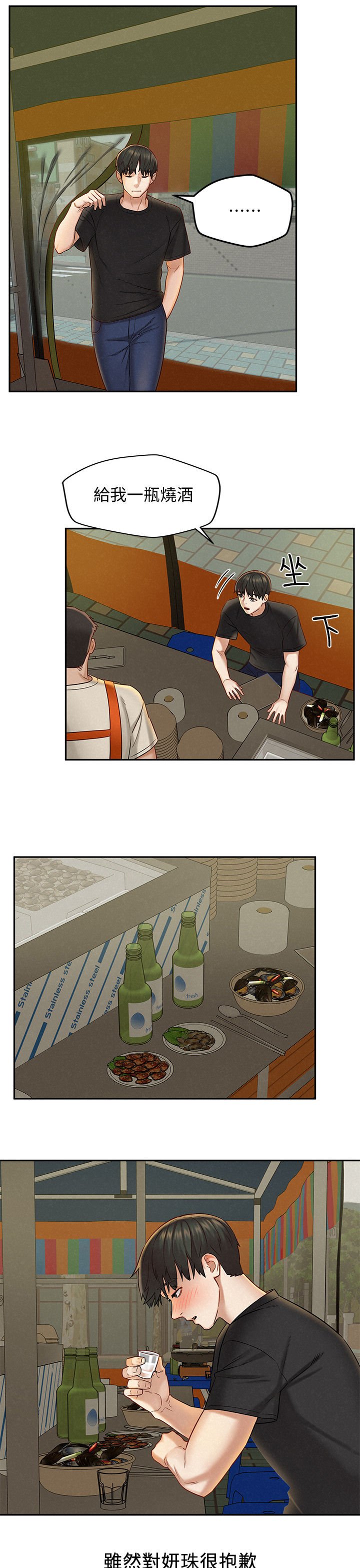 第26章：借酒消愁