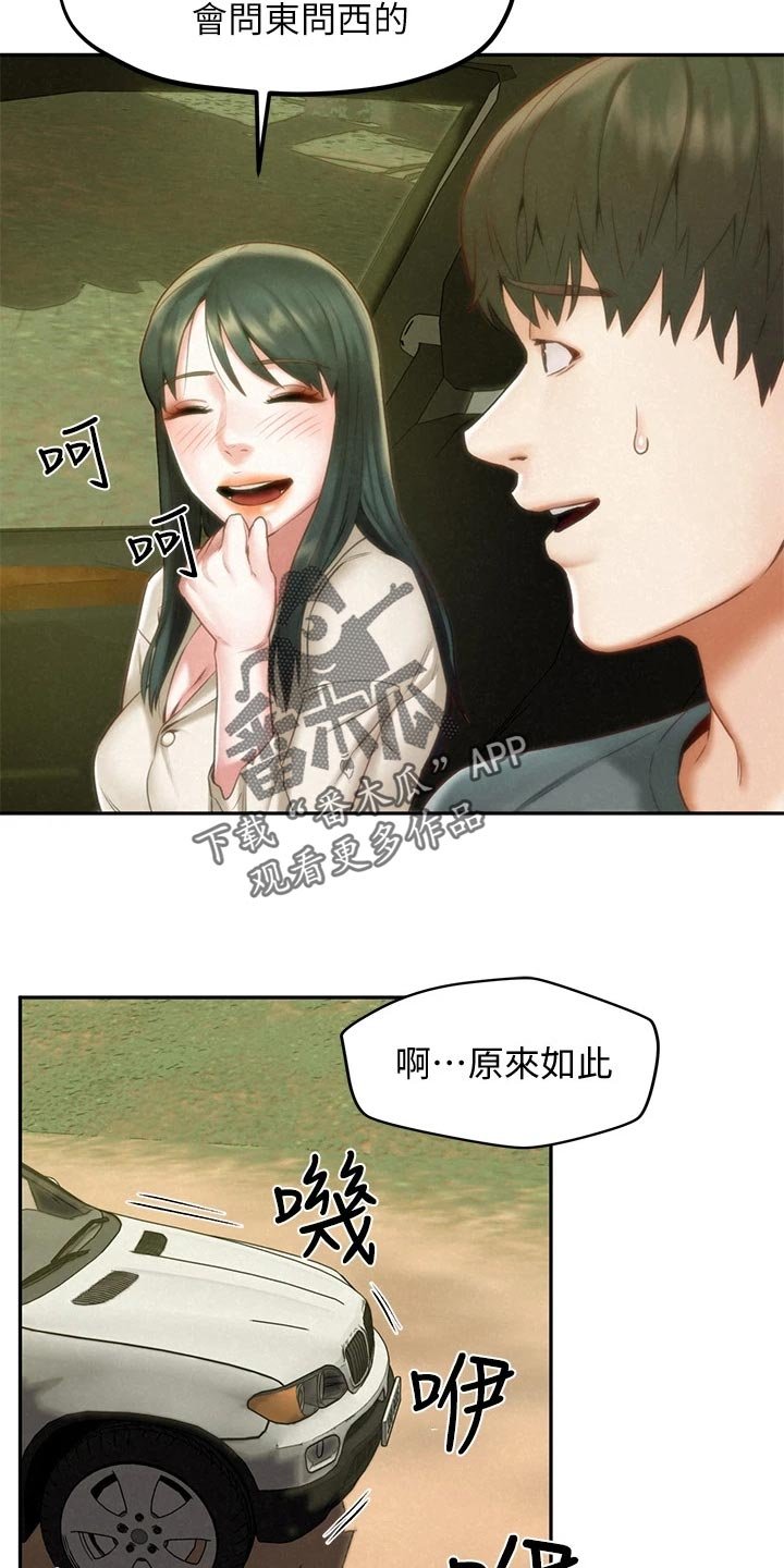第30章：问东问西