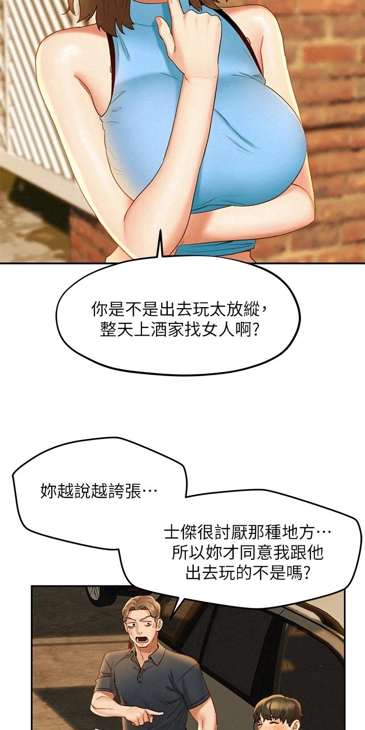 第31章：惊慌失措
