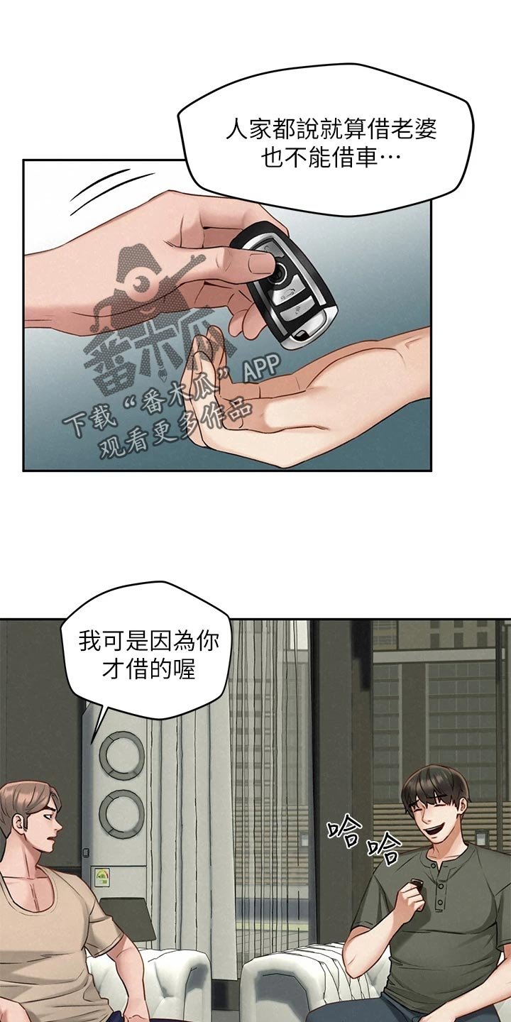 第33章：借车