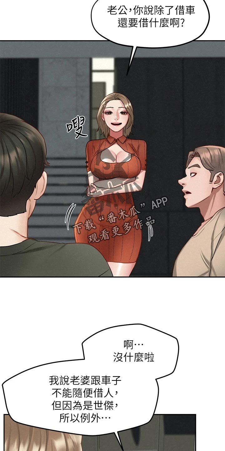 第33章：借车