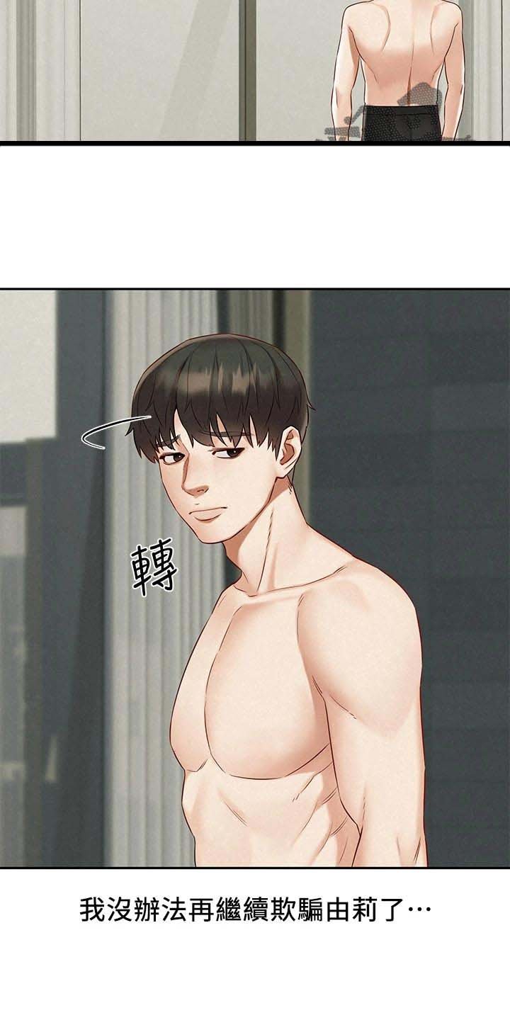 第34章：坦白