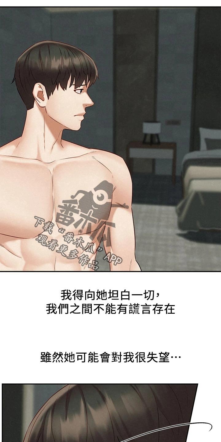 第34章：坦白