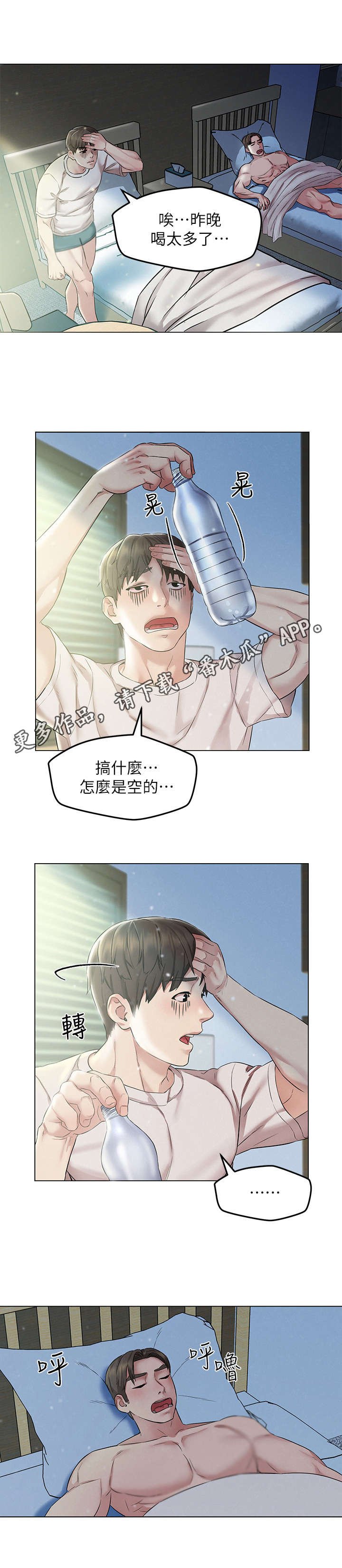 第4章：宿醉