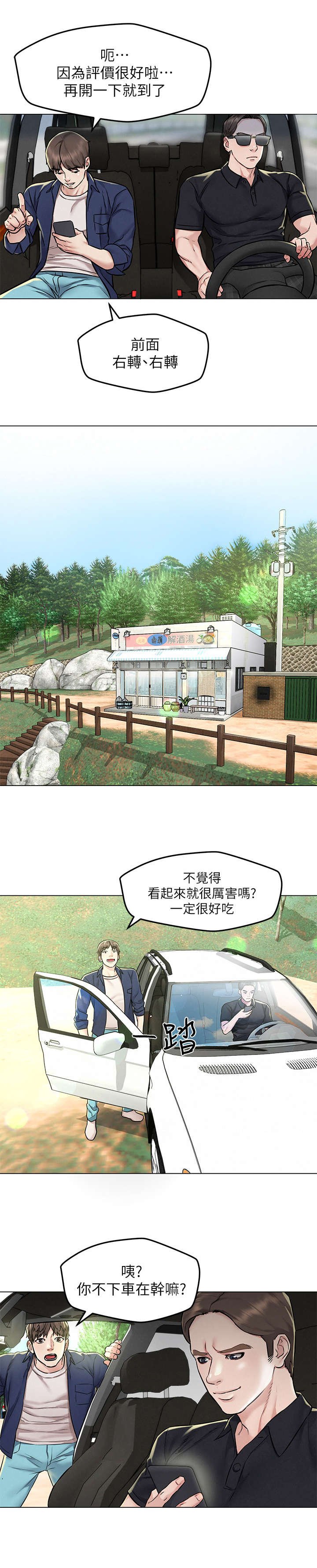 第6章：偶遇
