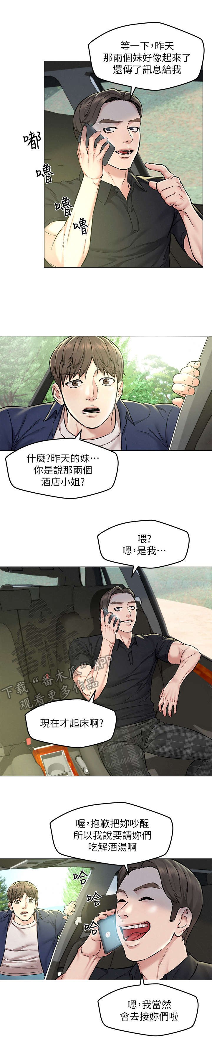 第6章：偶遇