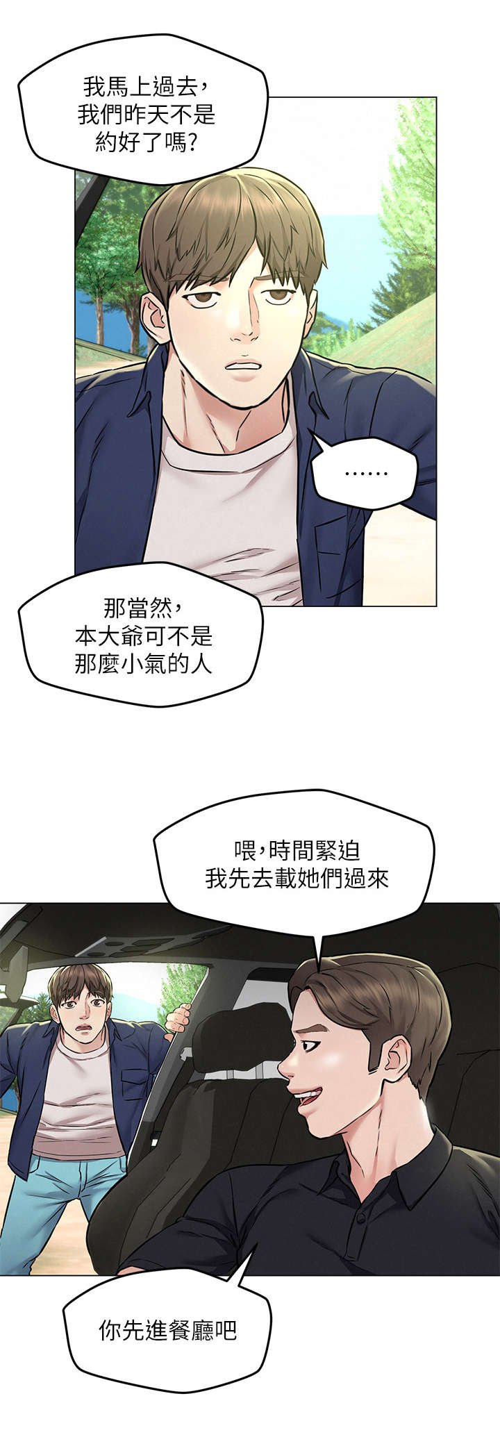 第6章：偶遇