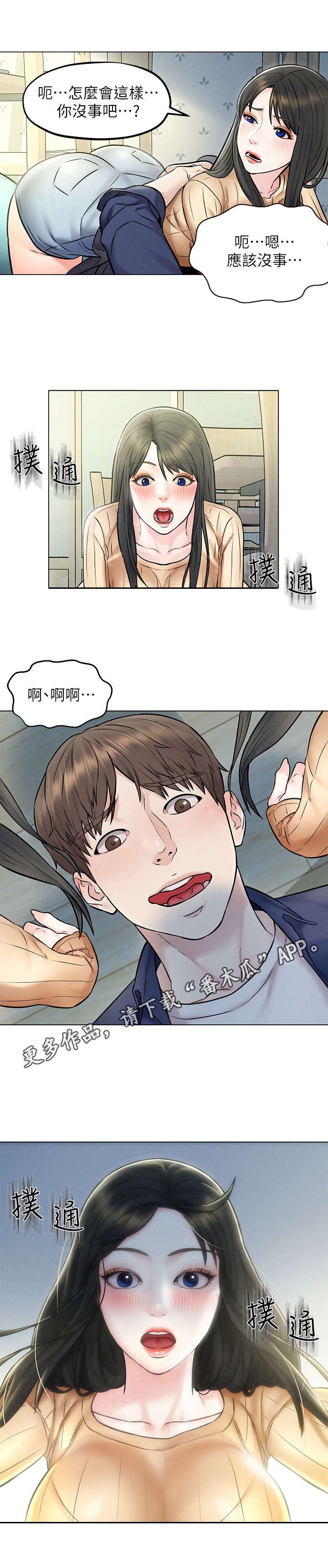 第7章： 摔倒