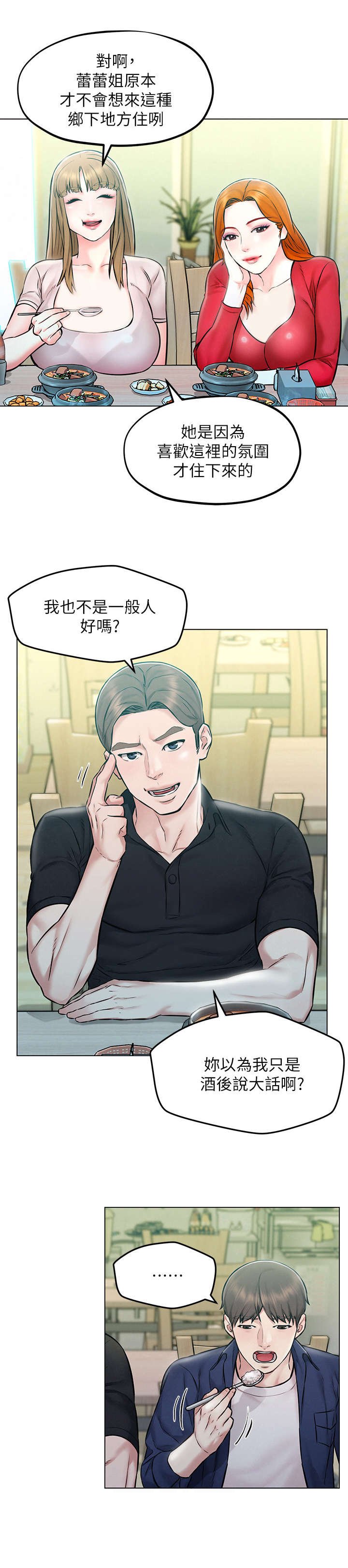 第8章：吹牛