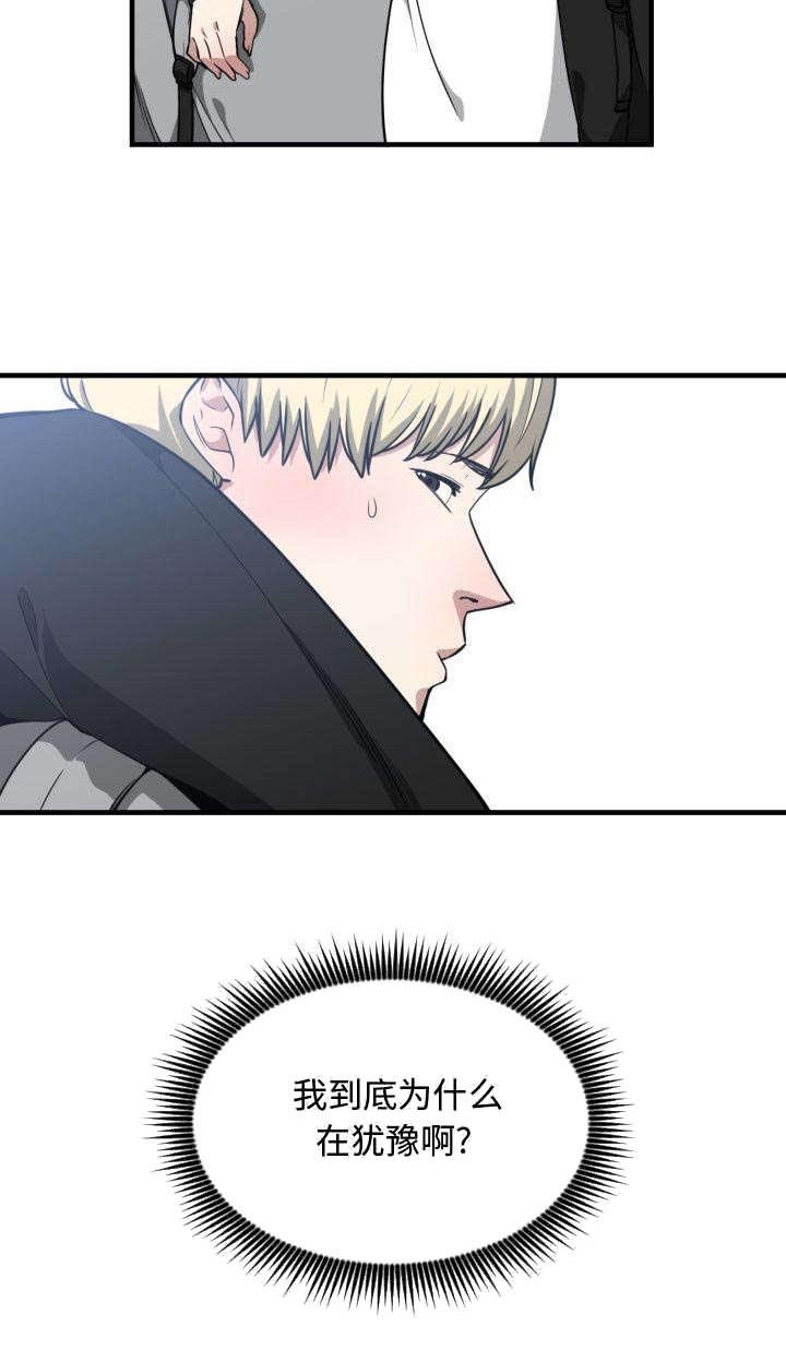 第23章：犹豫