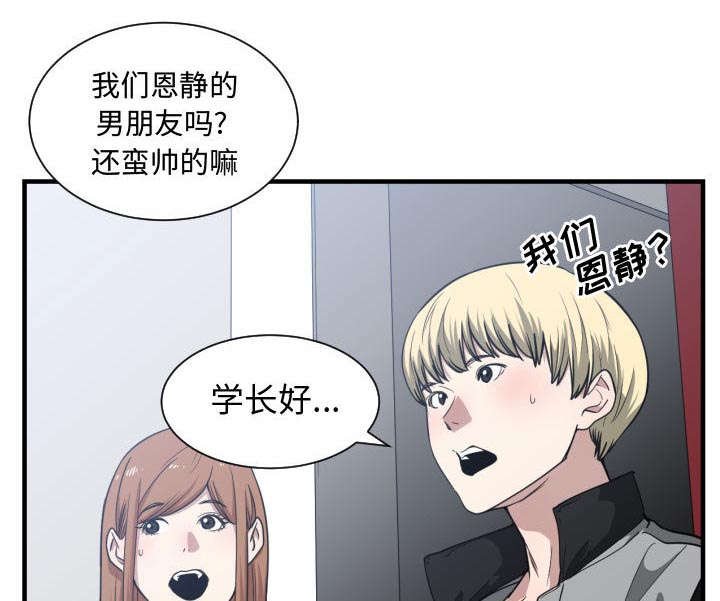 第27章：学长