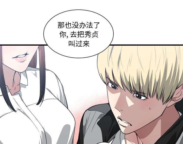 第28章：挨揍