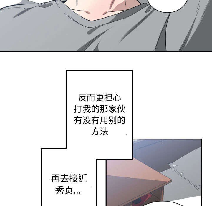 第28章：挨揍