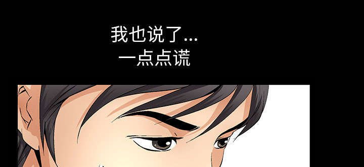第1章：满嘴谎话