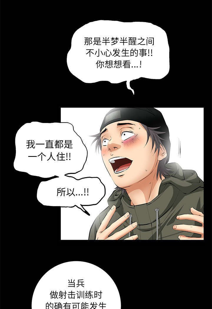第13章：有罪