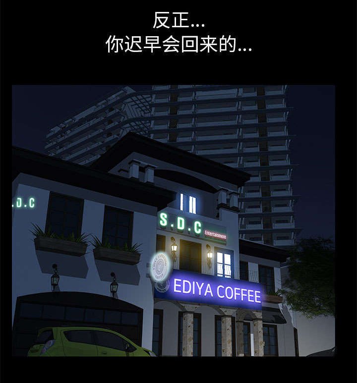 第28章：迟早会回来