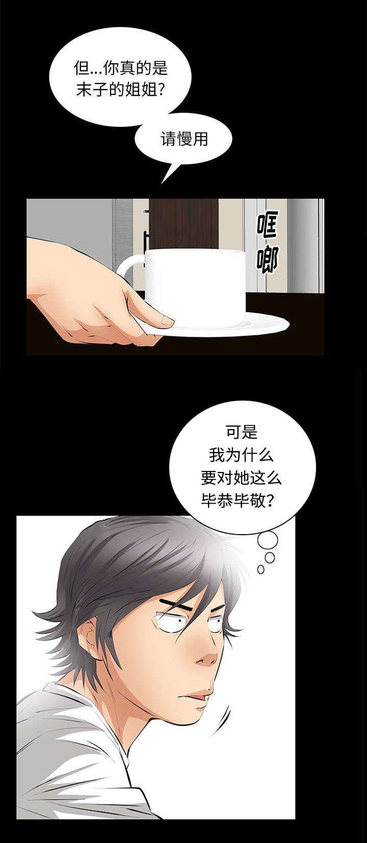 第31章：姐姐